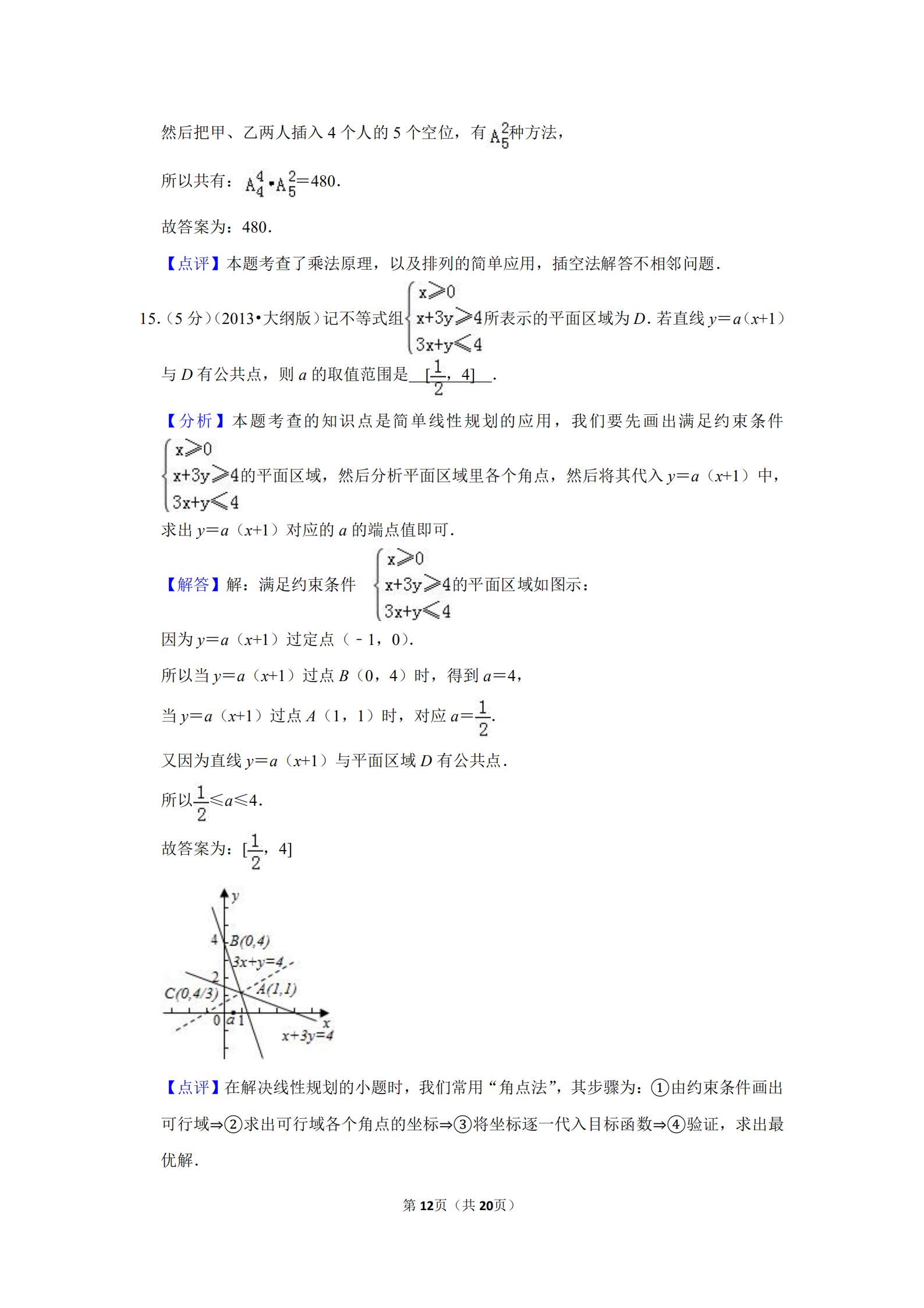2013全国统一高考数学答案,2012全国高考数学文科大纲卷