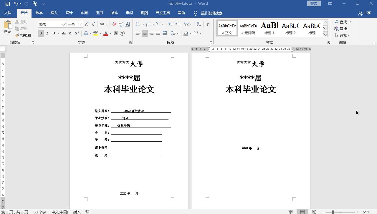 论文封面中下划线差一点点怎么办,word论文封面的下划线对齐怎么弄