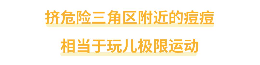 大学生挤痘痘引发的惨剧,女生挤痘痘导致面部感染