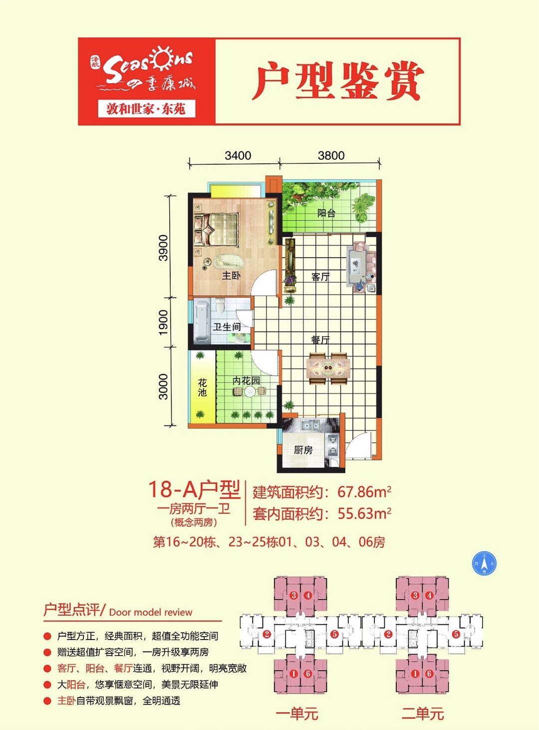 海南海口澄迈老城四季康城,海南澄迈老城四季康城四期88平