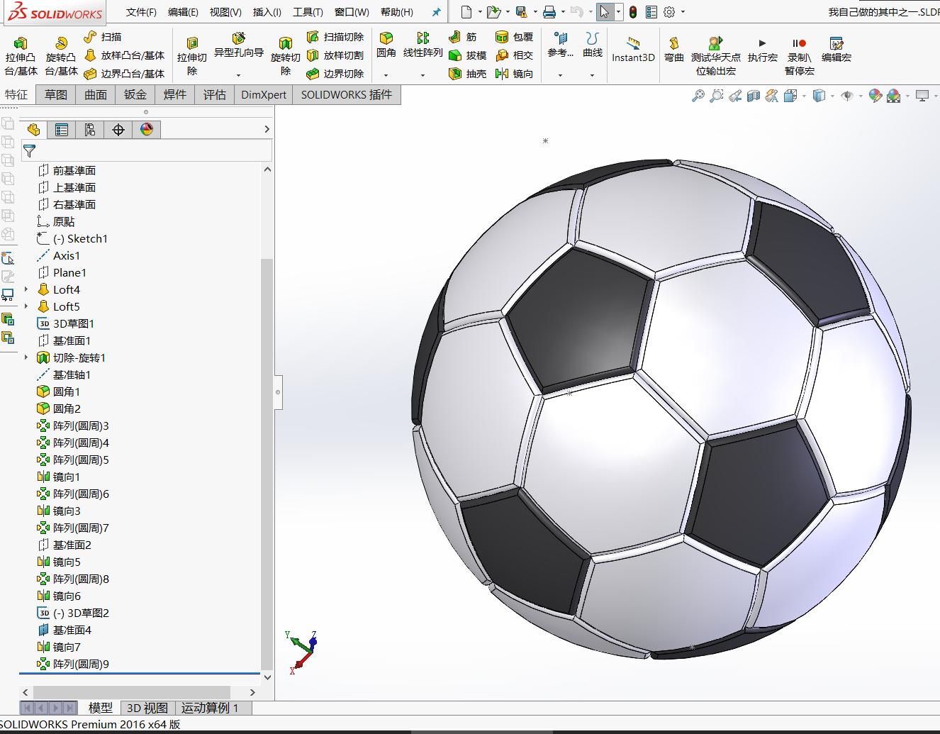 solidworks画足球的详细步骤,solidworks足球制作教程