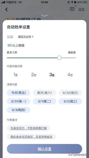 滴滴嘀嗒顺风车可以同时接单吗,滴滴司机好还是顺风车好