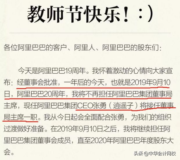 马云正式退休!最后一天上班,场面轰动!接班正是一名会计人