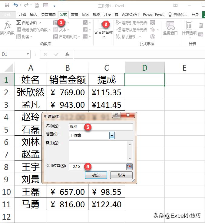 excel名称定义使用技巧,excel中如何定义和使用名称