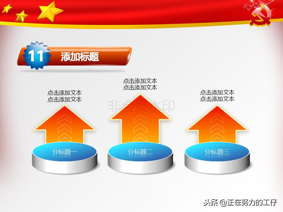 党建ppt模板高级感,党建述职ppt免费模板