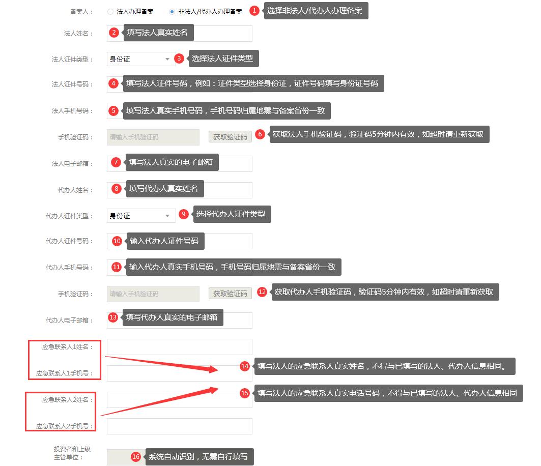 企业向工信部备案提交教程（电子化备案）