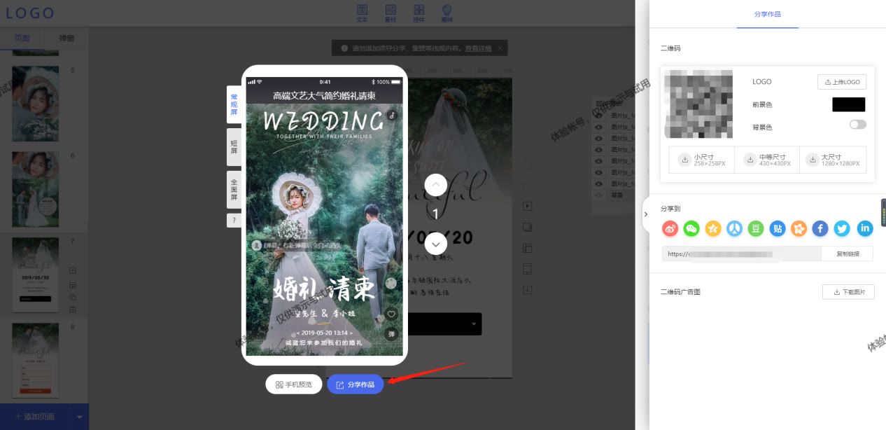 婚礼邀请函h5用什么制作,h5婚礼请帖制作教程