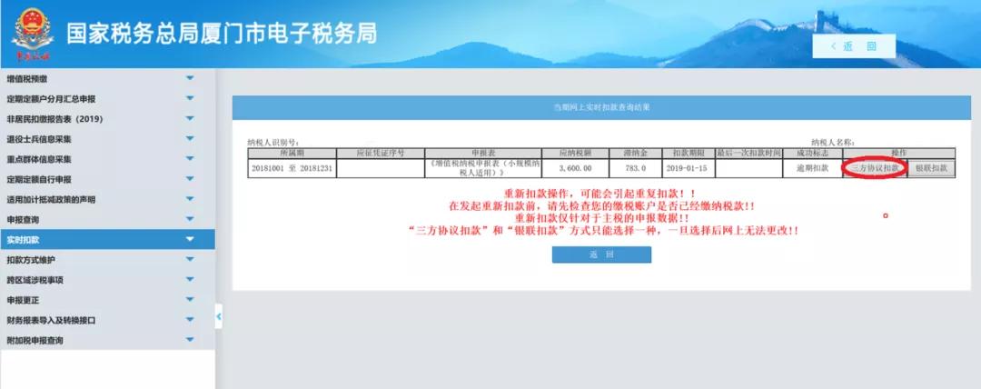 小规模纳税人增值税及附加费申报,非接触式办税要添力