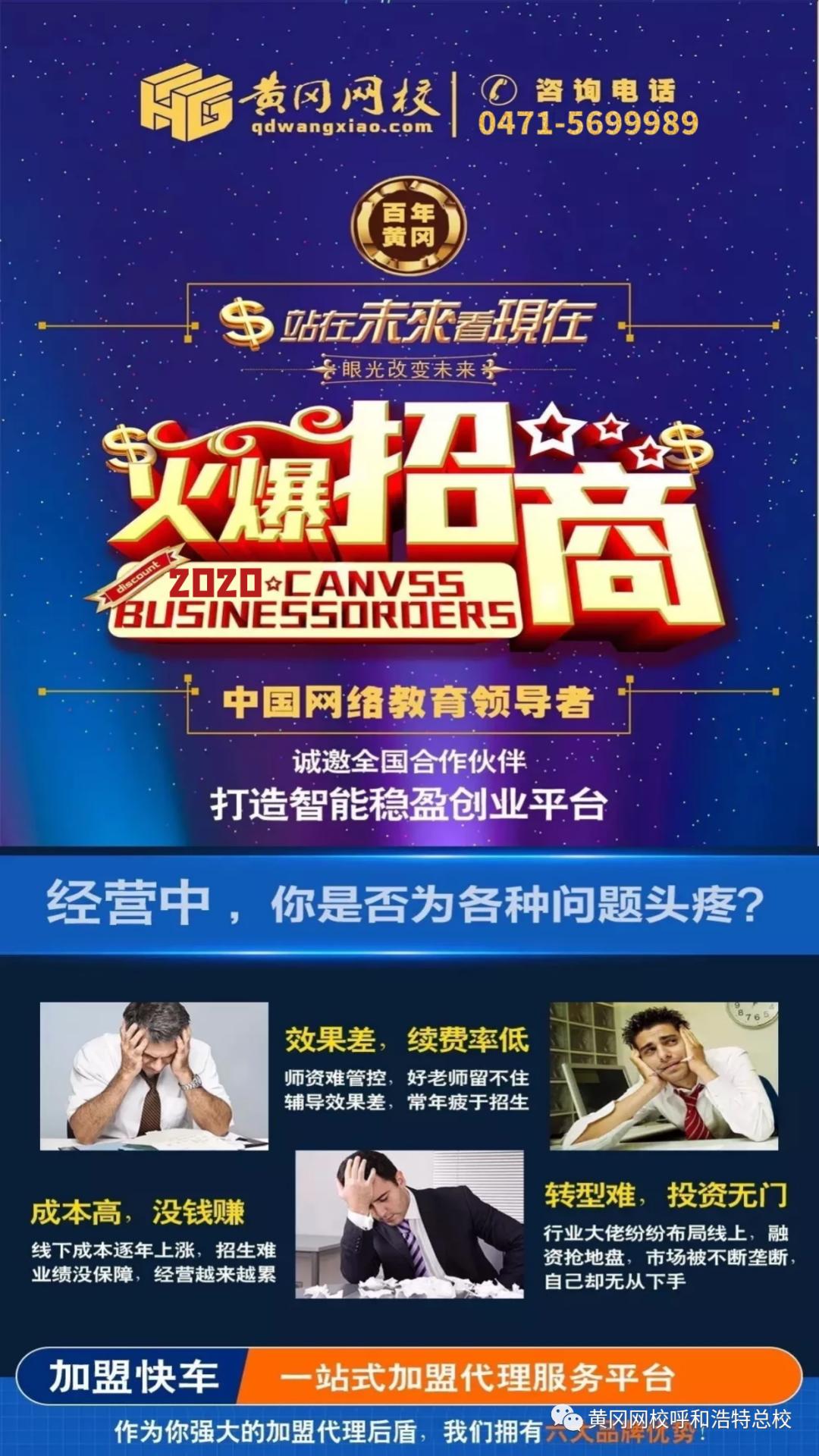 黄冈网校呼和浩特,黄冈网校教育视频