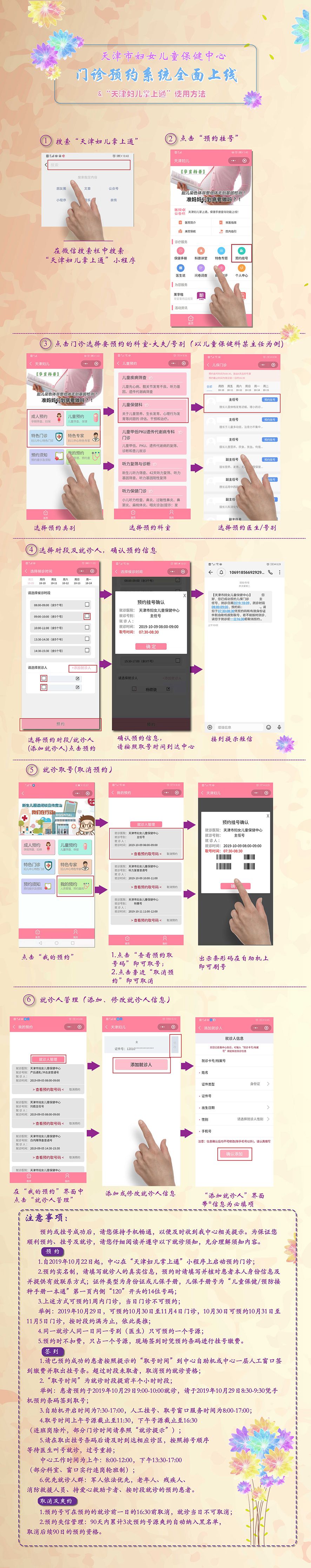10月22日起，天津妇儿中心上线实名制预约门诊