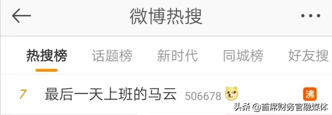 刚刚，马云正式辞职！接班人竟然是身价40亿的会计