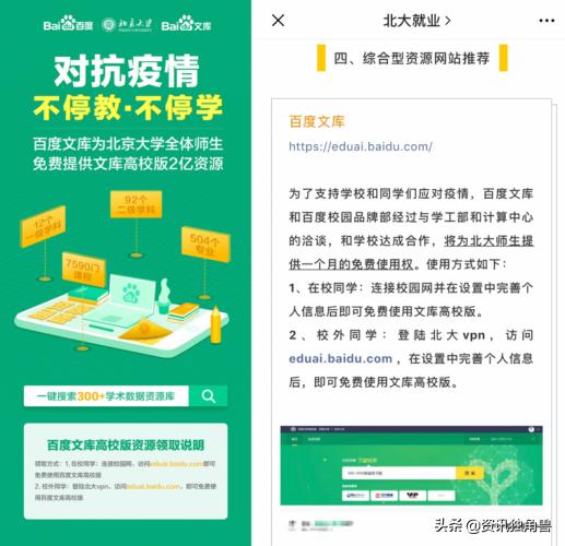 百度文库向武汉11所高校免费开放2亿资源，助武汉学子停课不停学