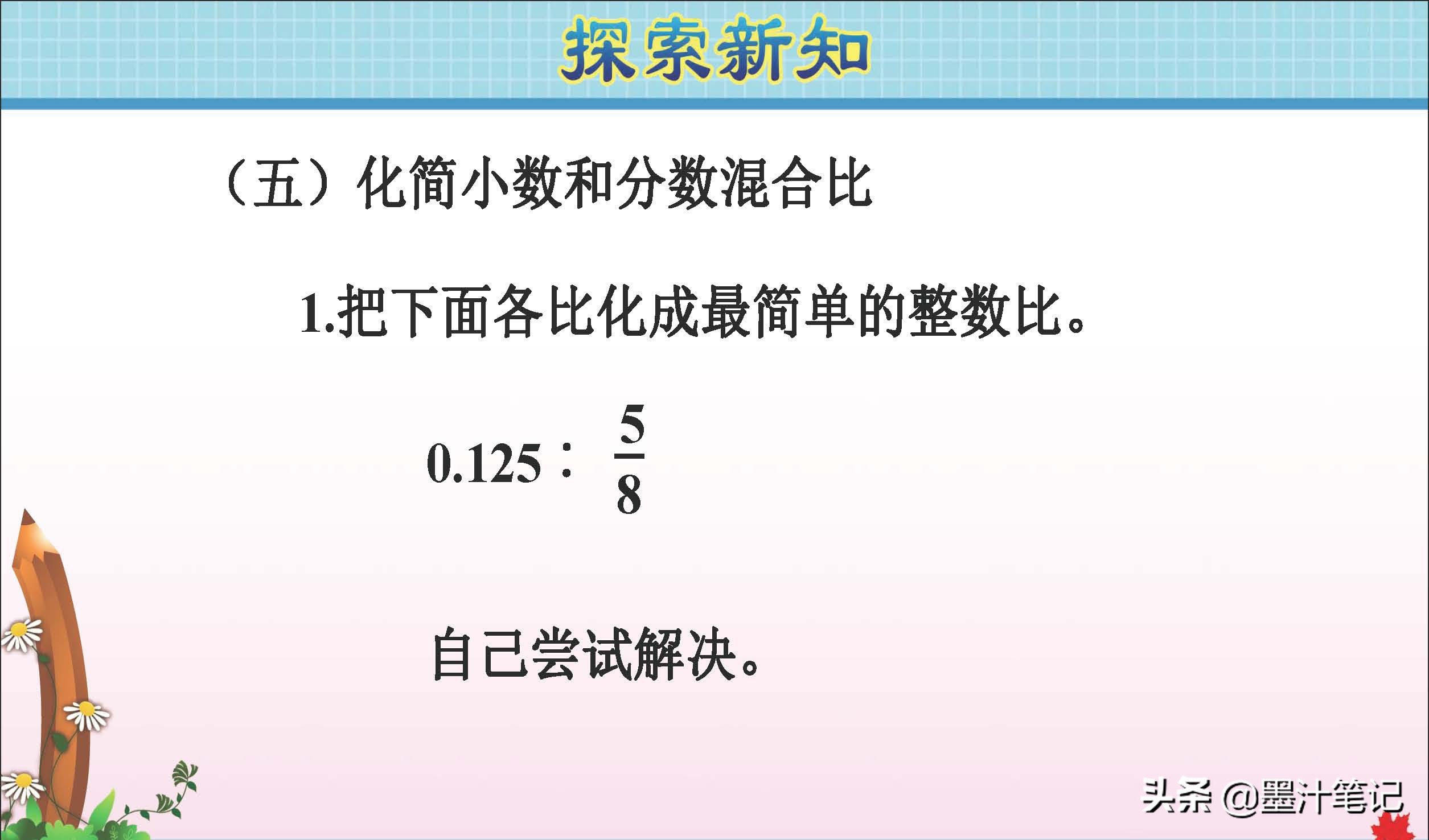 六年级上册数学化简比100道及答案,六年级数学上册比的基本性质