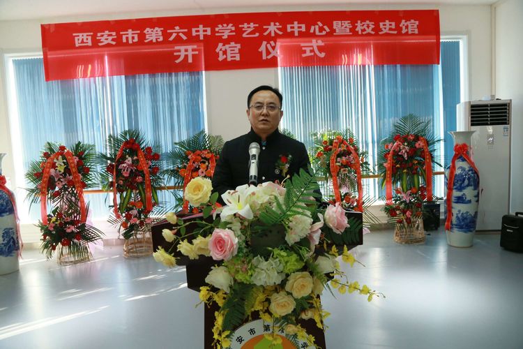发扬六中精神再创六中辉煌——热烈祝贺西安六中校史馆开馆