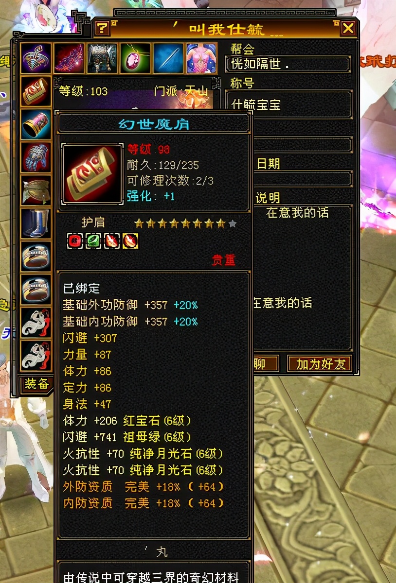 怀旧天龙八部天山60级穿什么套装,天龙怀旧服6星装备