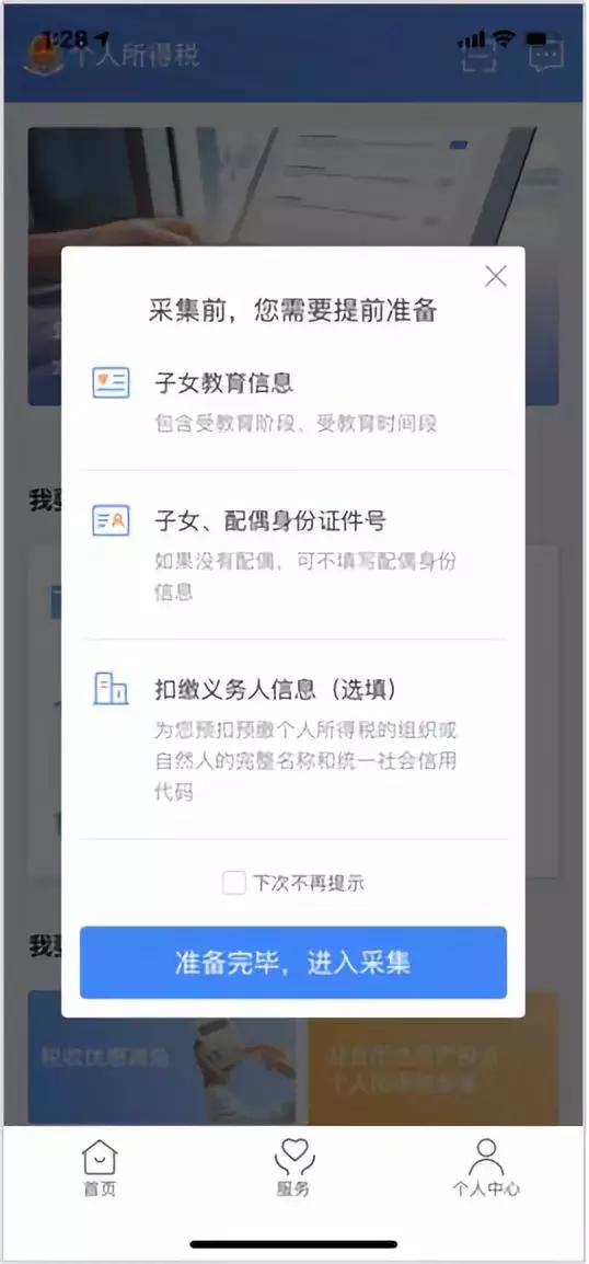 个税扣除app操作流程,个税app申报专项扣除申报怎么完成