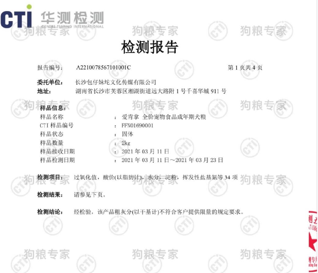 实测爱肯拿鸭肉梨狗粮，涨价，灰粉超标，蛋白脂肪虚标，清火玄学