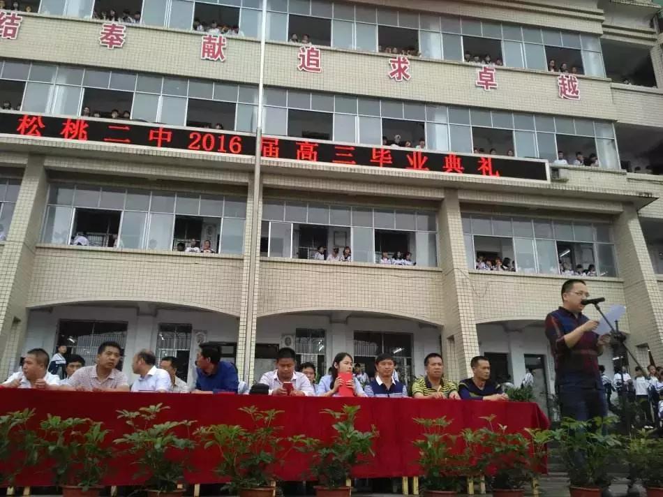 松桃县二中学校,松桃第二中学校