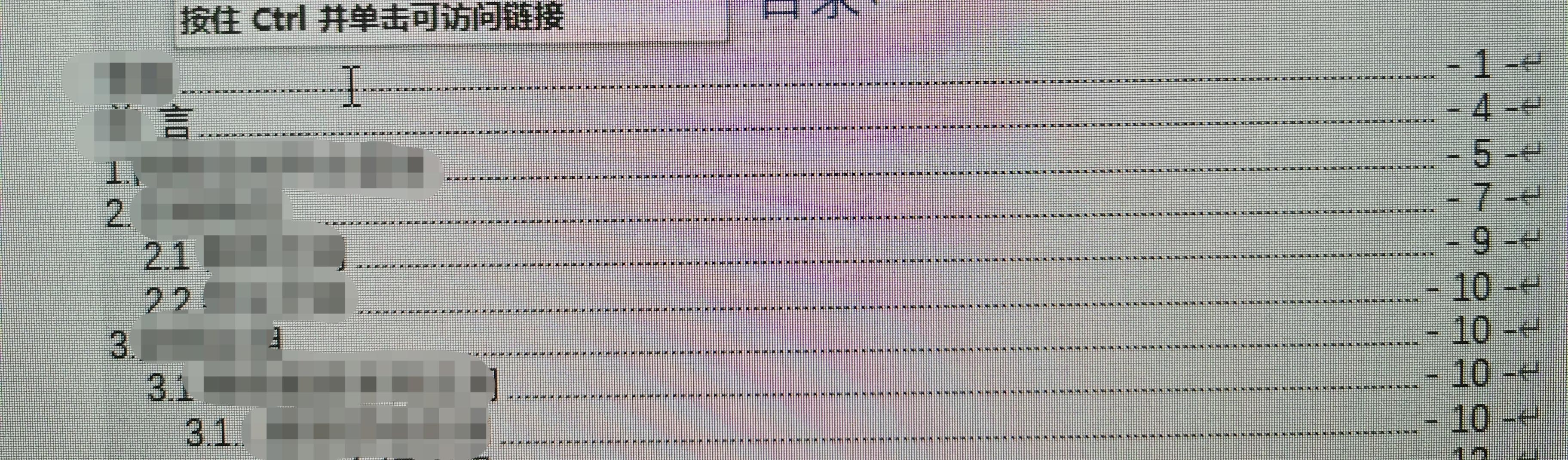 word文档从目录之后插入页码,word里面怎样从目录以后插入页码