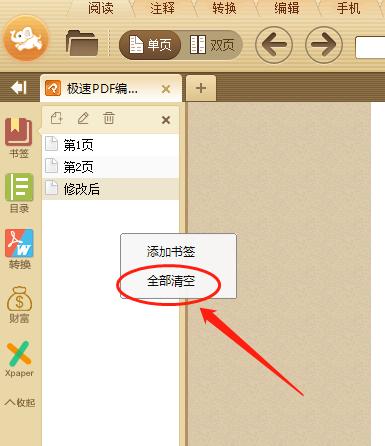 极速pdf阅读器如何插入图片,极速pdf阅读器怎么加水印