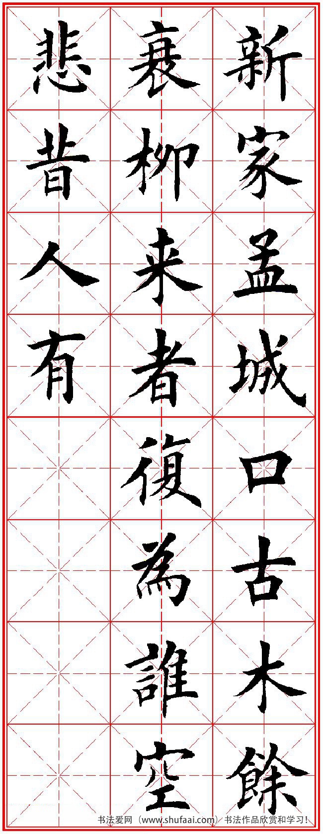 田英章楷书字帖唐诗三百首,田英章楷书字帖唐诗三百首精选