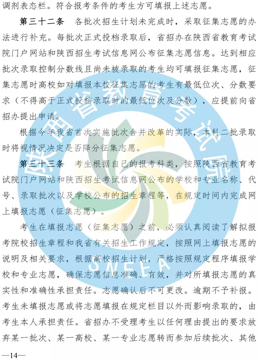 陕西二三本合并时间,陕西二本合并对高考有影响吗