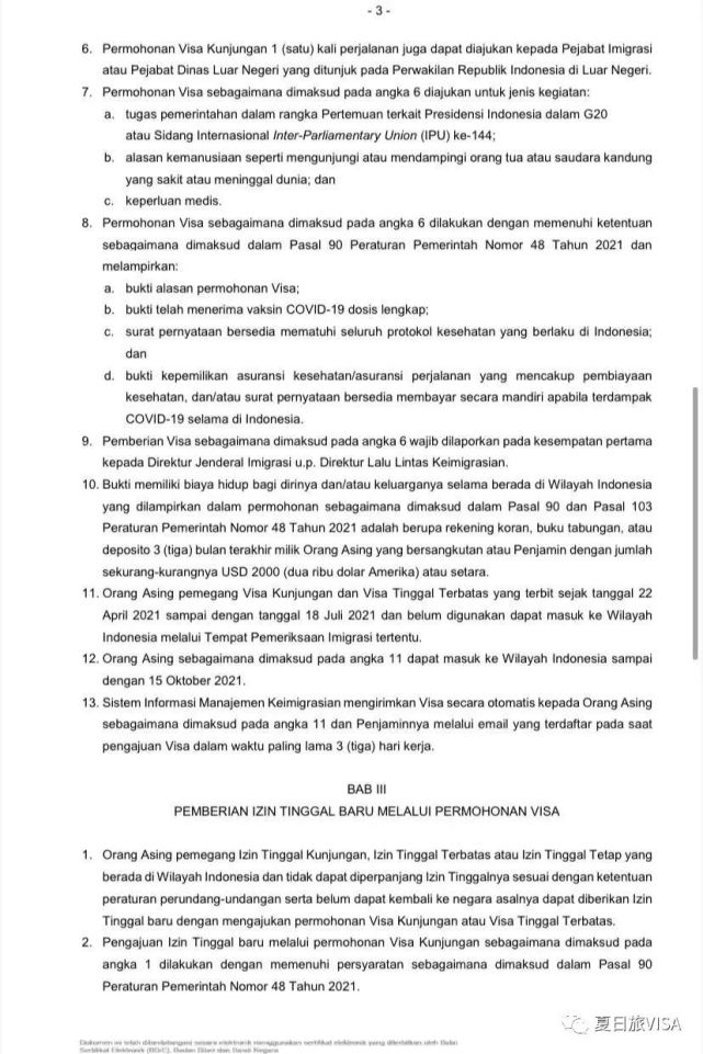 印尼电子签不能通过怎么办,印尼电子签显示过期