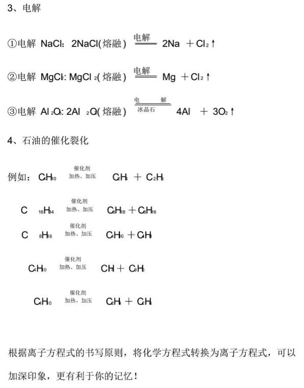 高中化学14种气体制备化学方程式,高中化学必修第二册化学方程式