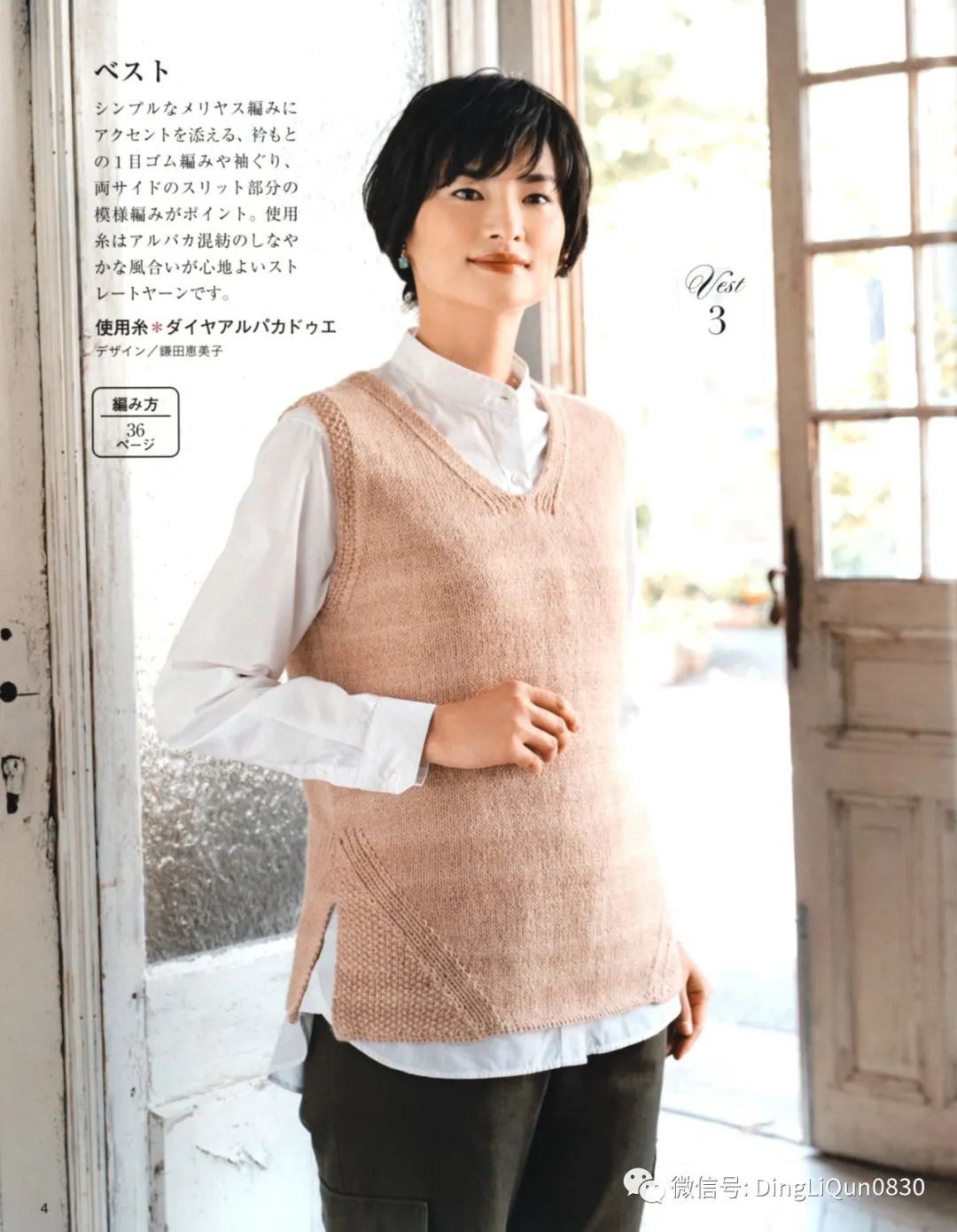 「针织图解」女士精品系列的24款服装及配饰（完整版）