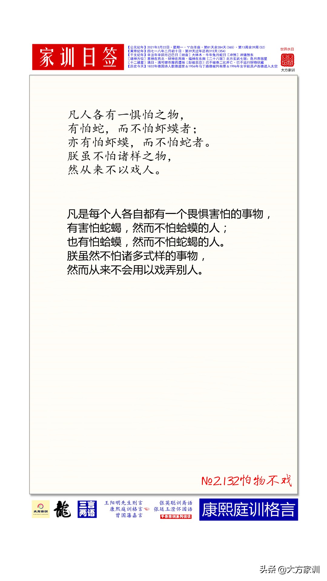 康熙庭训格言2004,康熙家训第4篇