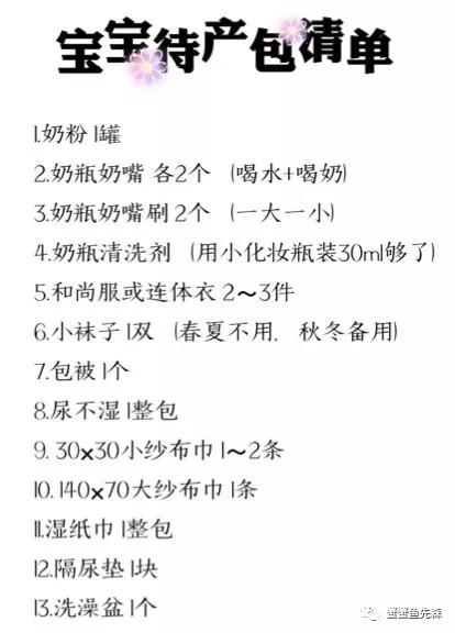 孕妈分享-待产准备小攻略(上)