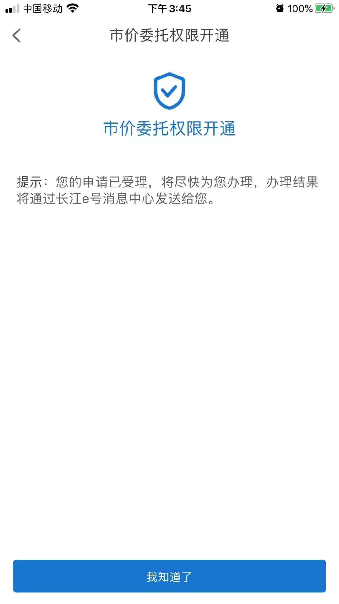 市价委托功能,市价委托权限开通流程