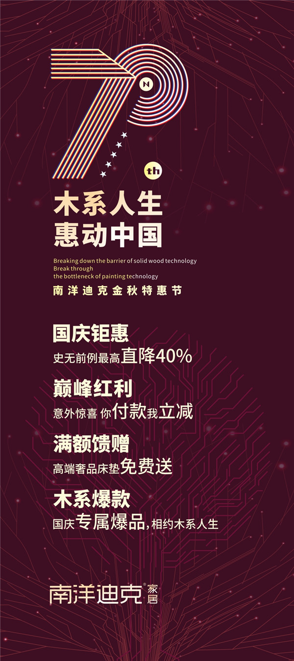 南洋迪克国庆节活动,南洋迪克造极活动