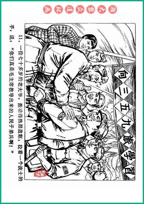 瀚大黎众抗日连环画,瀚大黎众解放战争经典连环画