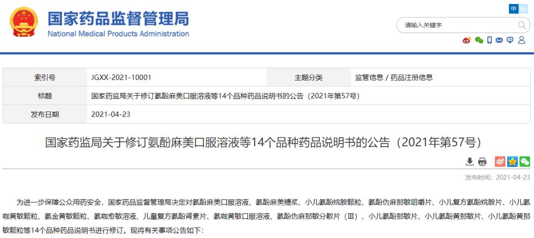 国家食药监局禁用儿童感冒药,儿童感冒药物禁用的新闻