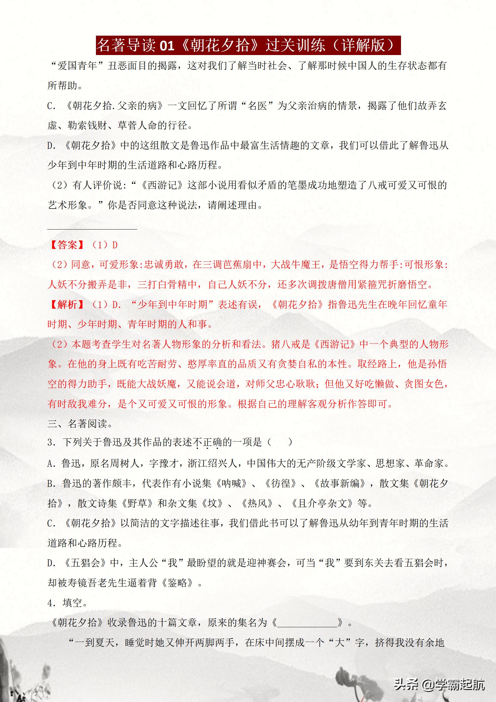 七年级上册朝花夕拾名著阅读题,七上朝花夕拾名著导读