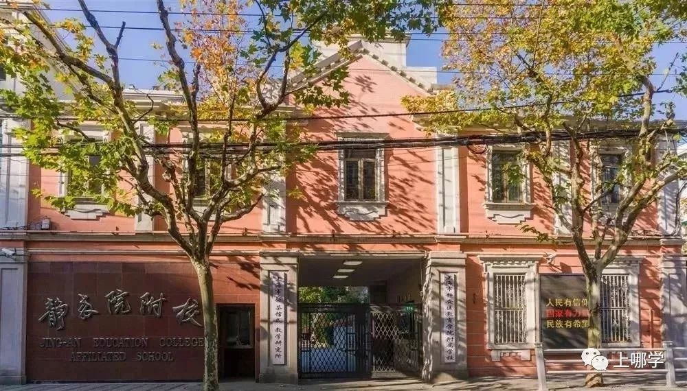 上海静安区最好的小学排名,静安区小学排名前十的学校