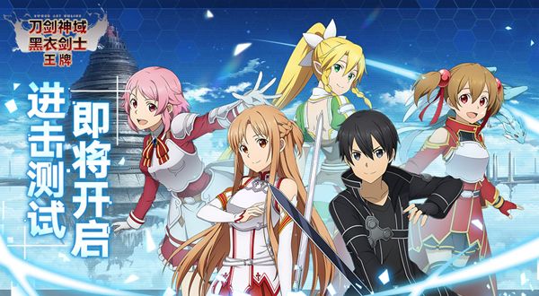 刀剑神域手游第一区,刀剑神域手游登录不上