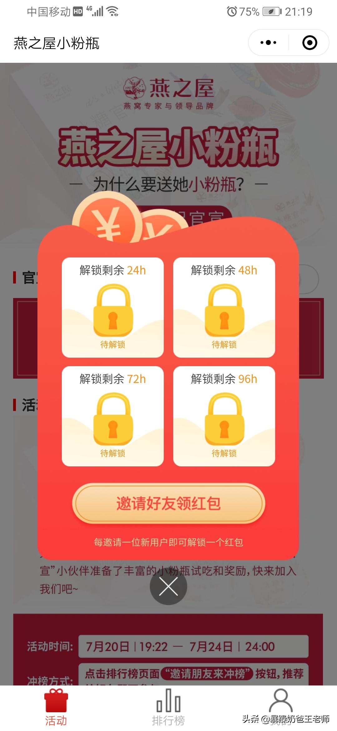 大神们的案例拆解丨通过朋友圈裂变玩转官宣燕之屋小粉瓶