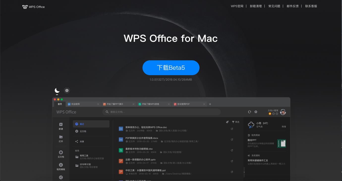 您的好友WPSOfficeforMac进入夸夸群，求夸