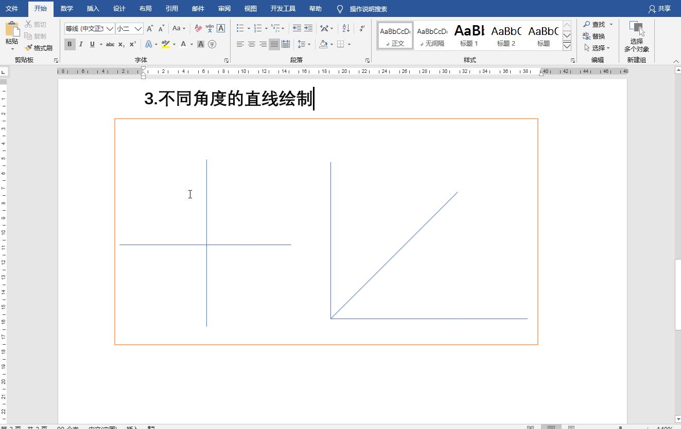 怎么在word文档中绘制几何图形,word精确绘制数学图形教程