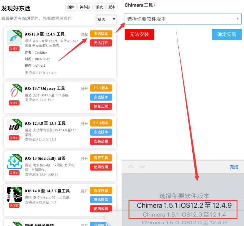 iphone用chimera越狱失败,chimera支持12.5.5越狱吗