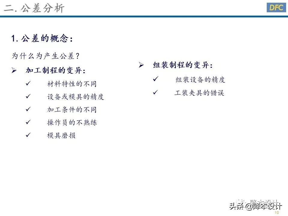 公差分析的三种方法,公差分析从入门到精通