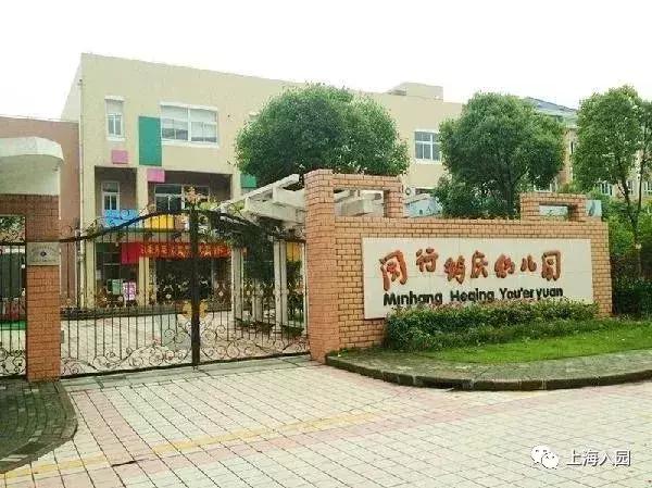 上海示范园一级园二级园数量,上海闵行公办一级园