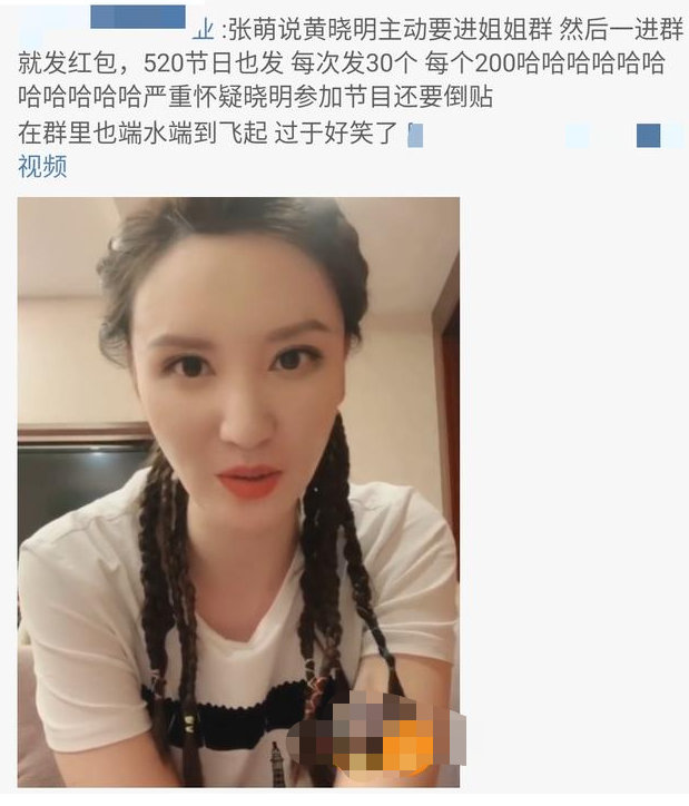 姐姐们“后宫”太强，晓明哥发红包，圣依刘芸姐夫回怼，尤奕表白