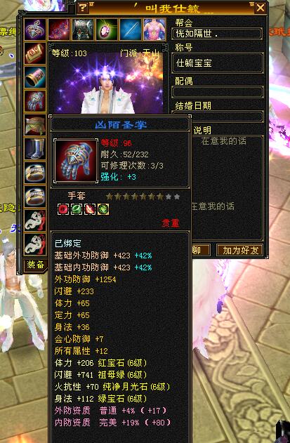 怀旧天龙八部天山60级穿什么套装,天龙怀旧服6星装备