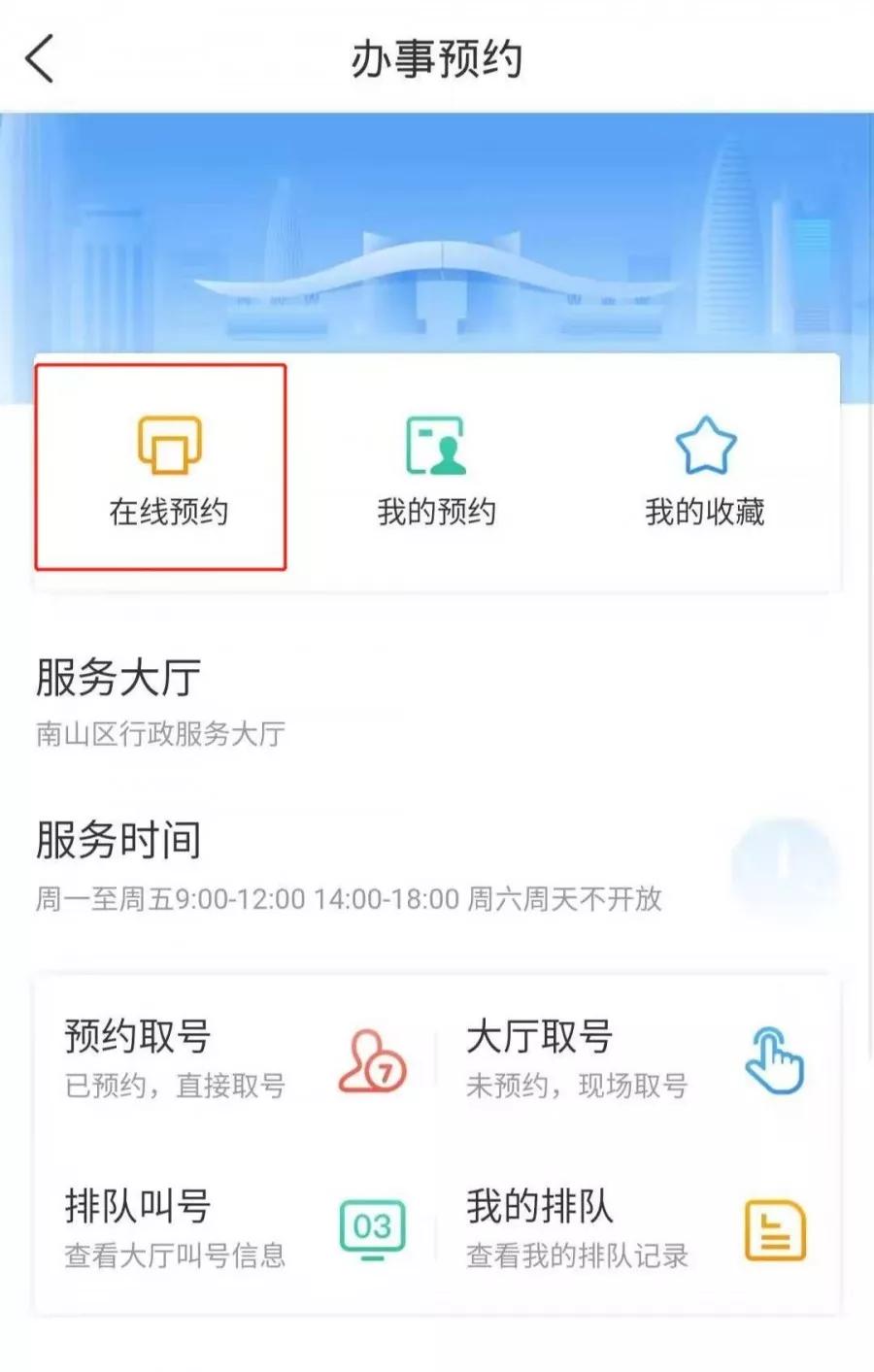众志成城，共同战“疫”！南山区全面推行网上办、掌上办、预约办、邮寄办