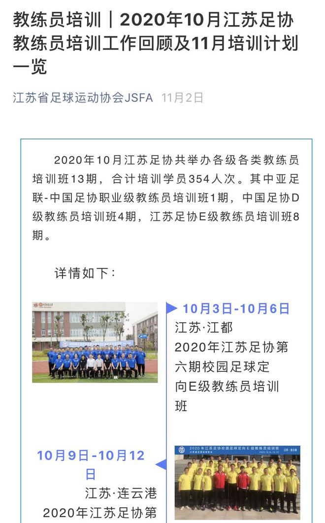 8000万冠军之省的另一面：进球后，省长在地上翻了4个跟头