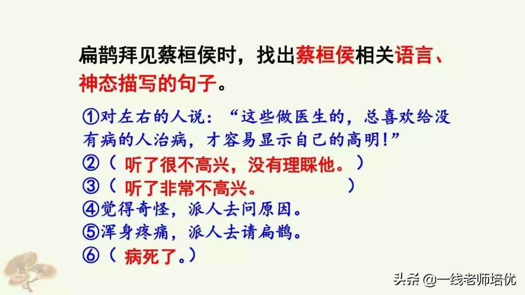 四年级上册第27课故事两则讲解,四年级上册27课故事两则课文解析