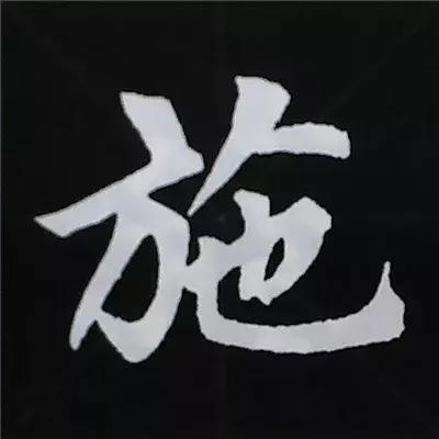 硬笔楷书偏旁部首的详细讲解,楷书偏旁部首200法及例字